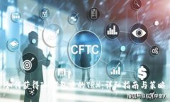 如何获得IM钱包中的TRX：详
