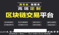 Metamask充值以太坊的完整指