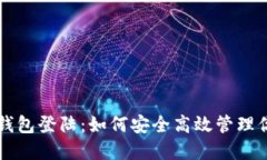 瑞波币电子钱包登陆：如