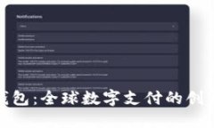 小狐钱包：全球数字支付