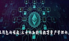小狐钱包的崛起：火币的
