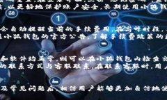   小狐钱包全攻略：从基础