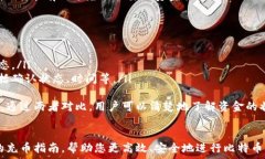   从比特币钱包往火币网充