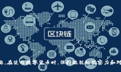 bíao tì钱包里的USDT无法使