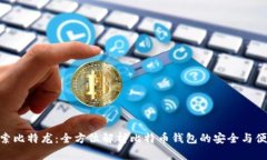 探索比特龙：全方位解析