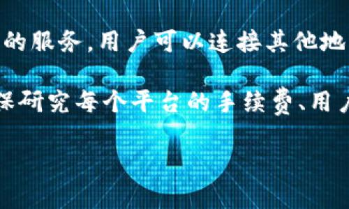 要购买TRX（Tron币），您可以使用多个加密货币交易所。以下是一些可靠的交易所，您可以在这些平台上购买TRX，并且一般都提供相关的数字钱包服务。

1. **币安（Binance）**：
   币安是全球最大的加密货币交易所之一，提供多种加密货币的交易。用户可以通过法定货币或者其他加密货币购买TRX。在币安上，用户可以获得安全的钱包服务来存储TRX。

2. **火币（Huobi）**：
   火币是另一个知名的加密货币交易所，用户可以通过法币或其他加密货币购买TRX。火币还提供了钱包功能，可以安全地存储您的TRX资产。

3. **OKEx**：
   OKEx是一家国际化的交易所，用户可在该平台上购买TRX。它提供多种交易对以及安全的钱包服务，方便用户存储加密货币。

4. **Kraken**：
   Kraken是著名的加密货币交易所之一，也支持TRX的购买。Kraken以其强大的安全性和用户友好的界面而闻名，支持多种支付方式。

5. **Coinbase**：
   虽然Coinbase主要针对美国市场，但它也提供购买一些主流加密货币的服务，用户可以连接其他地方的交易所购买TRX并将其转入Coinbase钱包。

您可以选择上述任何一个交易所注册账户并进行购买。在购买之前，请确保研究每个平台的手续费、用户评价和安全性，以选择适合自己的交易所。

如果您需要更详细的指导或有特定的问题，请随时问我！