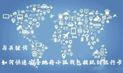 与关键词如何快速安全地
