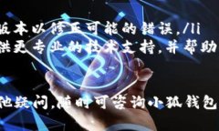 退出小狐钱包账户的步骤