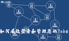 安全无忧：如何有效登录
