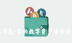 小狐钱包：你的数字资产