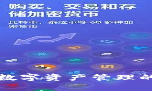 小狐钱包API：数字资产管理的全新解决方案