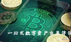 小狐钱包——一站式数字