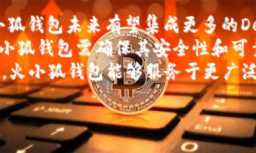 火小狐钱包是什么东西？
火小狐钱包是一款基于区块链技术的数字钱包应用，旨在为用户提供安全、便捷的数字资产管理服务。随着加密货币和区块链技术的快速发展，火小狐钱包应运而生，致力于为用户提供一个安全的环境来存储、发送和接收各种数字资产，如比特币、以太坊等主流加密货币以及一些特定的代币。

火小狐钱包的主要特点
火小狐钱包拥有多种独特的功能，使其在众多数字钱包中脱颖而出。首先，火小狐钱包提供了强大的安全性。采用多重签名技术和冷存储方案，确保用户的资产在存储和交易过程中具备较高的安全性。此外，火小狐钱包还拥有直观易用的用户界面，方便用户进行操作。
其次，火小狐钱包支持多种类型的数字资产，用户可以在一个钱包中管理多个不同的加密货币。这种多功能性使得用户的交易过程更加高效，避免了需要切换不同钱包的繁琐。
再者，火小狐钱包还提供了实时行情和图表分析功能，用户可以实时跟踪市场动态，帮助他们做出更明智的投资决策。除了这些基本功能，火小狐钱包还在不断更新和扩展其服务，以满足用户日益增长的需求。

使用火小狐钱包的优势
重视金融安全的用户可能会问，为什么要选择火小狐钱包而不是其他数字钱包？火小狐钱包拥有完善的用户保护机制，包括两步验证和生物识别技术，确保账户安全。即使由于设备丢失或被盗，用户也能通过恢复种子短语恢复资产，极大降低了损失风险。
此外，火小狐钱包的用户体验非常友好，新手用户也能快速上手。通过简单的指引和清晰的操作流程，即使是初次接触加密货币的用户也能轻松管理自己的资产。火小狐钱包还提供了多语言支持，方便全球用户使用。
最后，火小狐钱包还具有可扩展性，未来可能会与更多的区块链项目和应用程序集成，提供更丰富的功能和服务。这使其在加密行业不断演化的背景下，能够持续为用户提供价值。

可能相关问题及讨论

1. 火小狐钱包如何保护用户的隐私和安全？
在数字资产管理中，安全性和隐私是无可厚非的核心问题。火小狐钱包通过多个层次的安全保护措施，使用户的资产得到充分保障。首先，火小狐钱包采用了先进的加密技术，确保用户的密码和私钥不会被未经授权的第三方窃取。
此外，火小狐钱包还引入了多重身份验证机制，例如两步验证，用户在登录或进行资金转移时，需要提供额外的身份验证信息。这一措施大大提高了黑客入侵用户账户的难度。
在数据存储方面，火小狐钱包将用户的敏感信息和资产数据储存在加密数据库中。一旦出现安全漏洞，黑客也难以解密这些信息。冷存储的应用，即将资金存放在离线环境中，进一步降低了被攻击的风险，尤其是在经济价值大幅波动时，用户可以更安心地管理自己的资产。
当然，用户自身也需遵循基本的安全措施，比如使用强密码、定期更改密码和仍保持警惕，避免在不安全的网络环境下操作，以防信息泄露。

2. 火小狐钱包如何支持多种数字资产？
火小狐钱包的多币种支持是其吸引用户的另一重要特点。通过与多个区块链网络的兼容性，火小狐钱包能够支持来自不同区块链的数字资产。用户只需在一个钱包中操作，便能管理多种资产，省去频繁切换不同钱包的麻烦。
具体而言，火小狐钱包通常采取一个统一的数据格式，能够轻松识别和管理不同类型的加密货币。这个过程依赖于公开的API接口及智能合约的应用，使其能即时响应用户的交易请求，不同资产之间的转换也变得更加灵活迅速。
值得注意的是，火小狐钱包也会定期更新支持的新资产，并提供交易手续费的透明信息，帮助用户做出明智的决策。若用户想持有某种新兴的代币，火小狐钱包的更新系统会确保用户能够及时获取相关信息。

3. 火小狐钱包的用户体验如何？
火小狐钱包的用户体验经过多次，力求创建一个的界面，以便于不同程度的用户都能轻松上手。对于新用户，火小狐钱包提供详细的操作指南和常见问题解答，使得初次接触行业的用户不会感到无所适从。
钱包的布局合理，所有重要功能如充值、提现、资产查看等均可在主界面上找到，用户无需经历繁琐的寻找过程。比如，当用户想查看自己某种货币的行情时，只需在钱包内的市场行情模块中找到该币种，便可获得实时信息。
为了提高交互性，火小狐钱包还支持推送通知功能，用户能接收到重要信息的及时提醒，确保能够在市场瞬息万变的过程中做出快速反应。至于交易流畅度，火小狐钱包在技术上也进行了大量，确保用户在进行交易时可以快速且无障碍操作。

4. 火小狐钱包的未来发展趋势如何？
面对数字资产市场的不断变化和演进，火小狐钱包的未来发展方向非常值得关注。首先，随着去中心化金融(DeFi)概念的兴起，火小狐钱包未来有望集成更多的DeFi功能，用户不仅可以存储和转移数字资产，还能够参与借贷、流动性挖矿等多种金融服务，构建完整的金融生态链。
其次，火小狐钱包也可能会随着技术的发展，加强对 Layer 2 解决方案的支持，以提高交易速度并降低交易成本。在此过程中，火小狐钱包需确保其安全性和可靠性，毕竟用户的信任是数以万计用户用真实资产所换来的。
最后，火小狐钱包还可能会进一步拓展其国际市场，支持更多国家和地区的用户。通过引入多语言支持和地域特定的支付解决方案，火小狐钱包能够服务于更广泛的用户群体。

火小狐钱包：你的数字资产安全护航者
