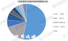   小狐钱包通道使用攻略：轻松理财，每步必看！
