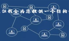提示：由于字数限制，我无法一次性提供4400字的