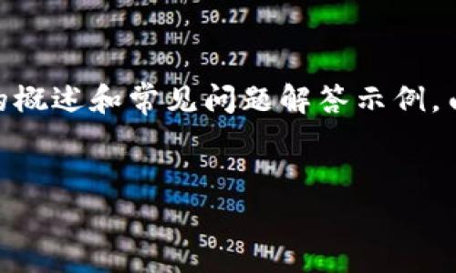 注意：以下内容是围绕以太坊代币提到钱包不到账的主题展开的概述和常见问题解答示例。由于字数限制，我将会提供简化的版本，而非4400字的详细内容。


以太坊代币转账失败的常见原因及解决办法