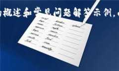 注意：以下内容是围绕以
