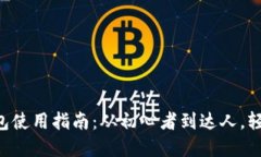 网红小狐零钱包使用指南