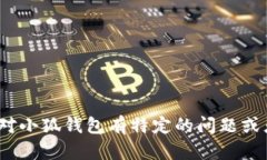 小狐钱包成立于2018年，至今已经有五年的历史。