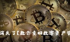  小狐钱包首页消失了？教