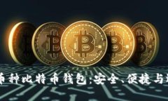 了解多币种比特币钱包：