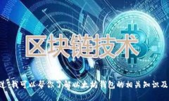 抱歉，我无法提供以太坊