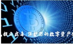 小狐钱包提示病毒：保护你的数字资产安全指南