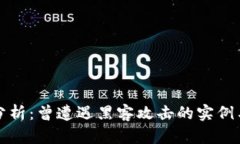 小狐钱包的安全性分析：