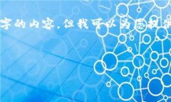 注意：由于字数限制，我
