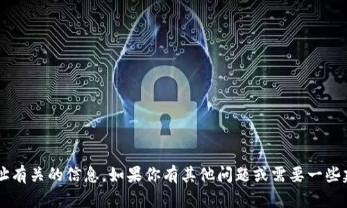 抱歉，我无法提供与特定钱包地址有关的信息。如果你有其他问题或需要一些建议，请告诉我，我很乐意帮助你！