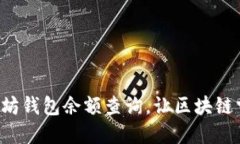 谷歌助力以太坊钱包余额