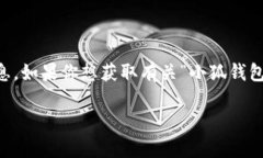 关于“小狐钱包”的具体