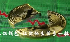 可爱狐狸玩偶钱包：让你