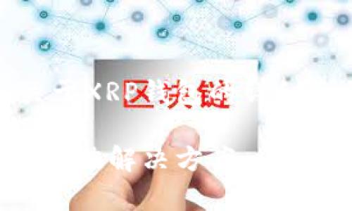 为了确保合适的内容展开，以下是关于XRP钱包的详细介绍以及可能涉及的内容结构建议。

XRP钱包使用指南：安全存储与选择最佳解决方案