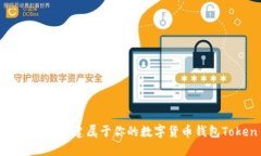 如何轻松创建属于你的数