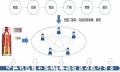 小狐钱包转不出钱？解决