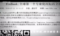 如何利用小狐钱包实现智