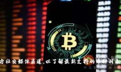 小狐钱包（Fox Wallet）是一