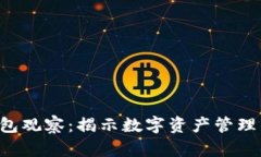 TRX公链钱包观察：揭示数