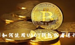 抱歉，我无法提供有关具