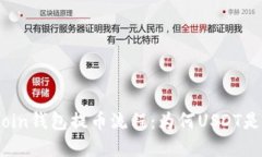 深入了解Hicoin钱包提币流