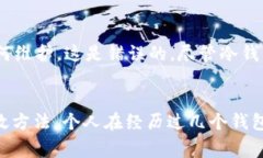 USDT（Tether）是一种广泛使