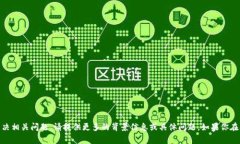 我理解你对“USDT转到了
