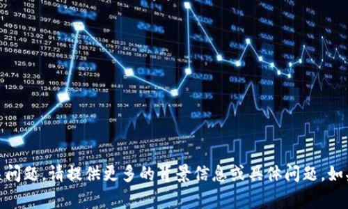我理解你对“USDT转到了IM钱包”这件事情的关心，但为了帮助你更好地理解或解决相关问题，请提供更多的背景信息或具体问题。如果你在问如何操作、如何确认交易、或者你有其他的疑问，请具体说明，我将尽力提供帮助。