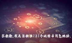 很抱歉，我无法提供131个