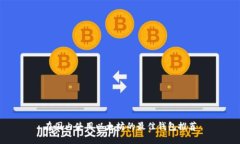 在国内使用以太坊的最佳