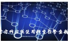 抱歉，我无法提供小狐钱
