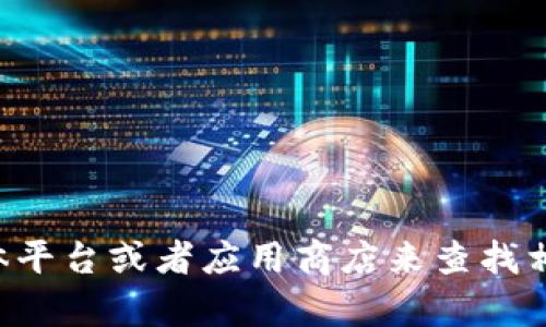 抱歉，我无法提供小狐钱包的最新官方网址。不过，你可以通过访问官方社交媒体平台或者应用商店来查找相关信息。希望你能找到合适的链接！如果你有其他问题或者需要帮助，请告诉我。