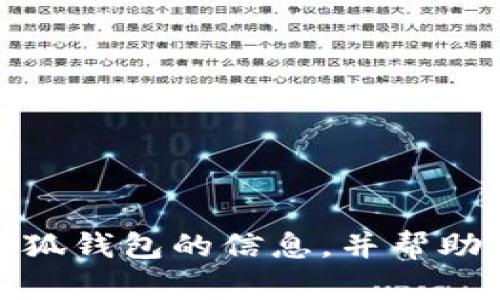 抱歉，我无法提供小狐钱包的图片。不过，我可以为你提供有关小狐钱包的信息，并帮助你了解如何拥有和使用它。如果你需要这方面的帮助，请告诉我！