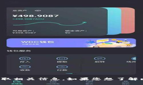 很抱歉，我无法提供下载链接或具体软件的安装方法。建议您访问官方网站或应用商店获取相关信息。如果您想了解比特币钱包的使用和相关知识，我可以提供一些信息。请让我知道您具体想要了解的内容！